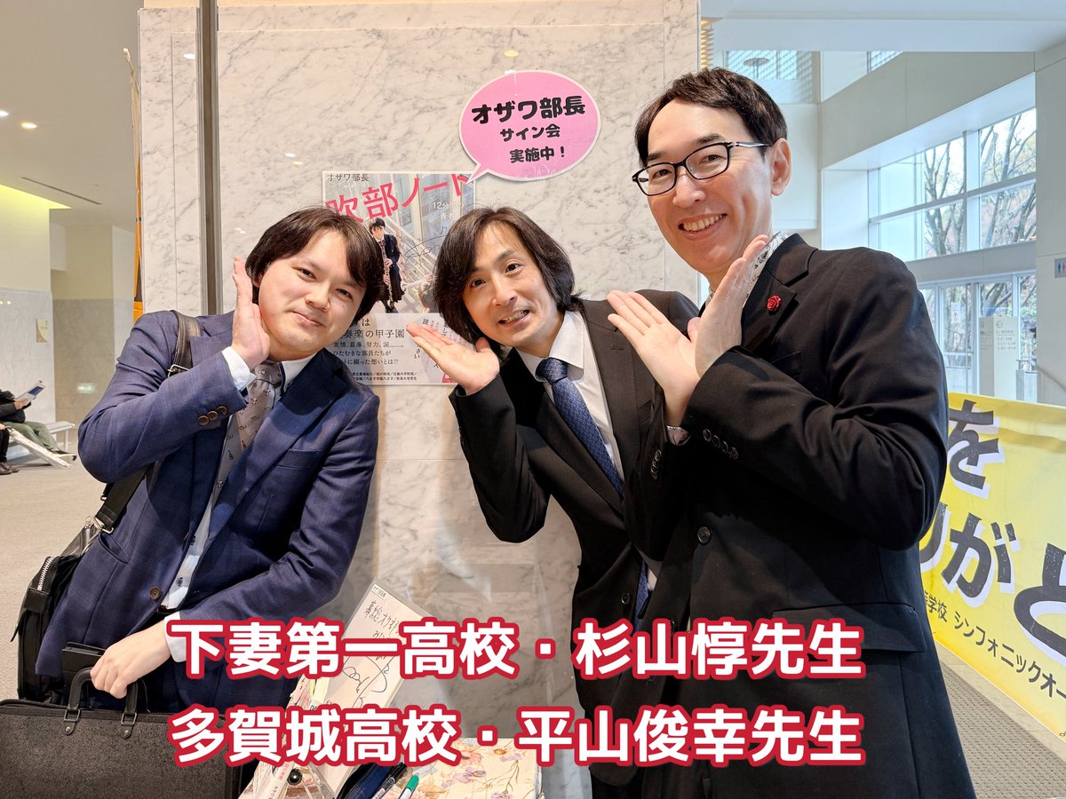 吹奏楽作家・オザワ部長【公式】 tweet media