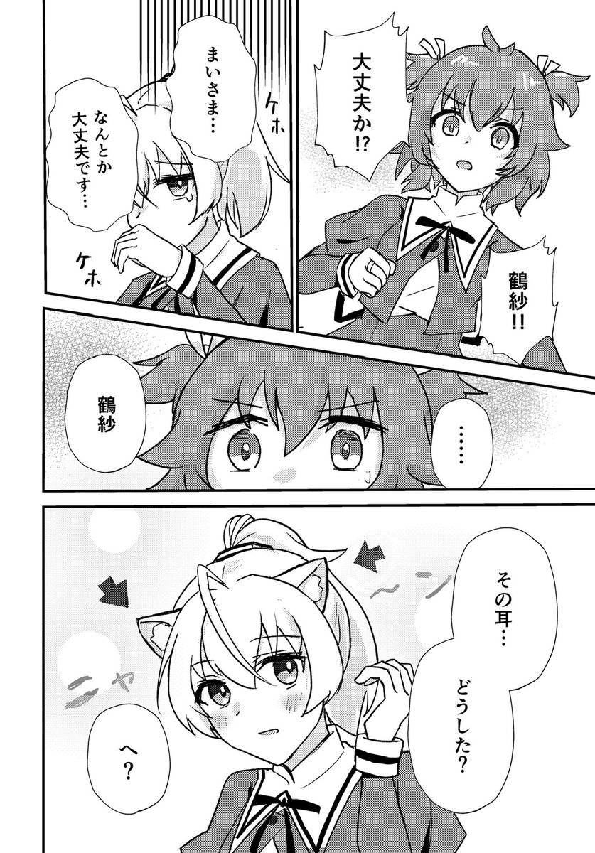 こちら新刊冒頭サンプルです🐱