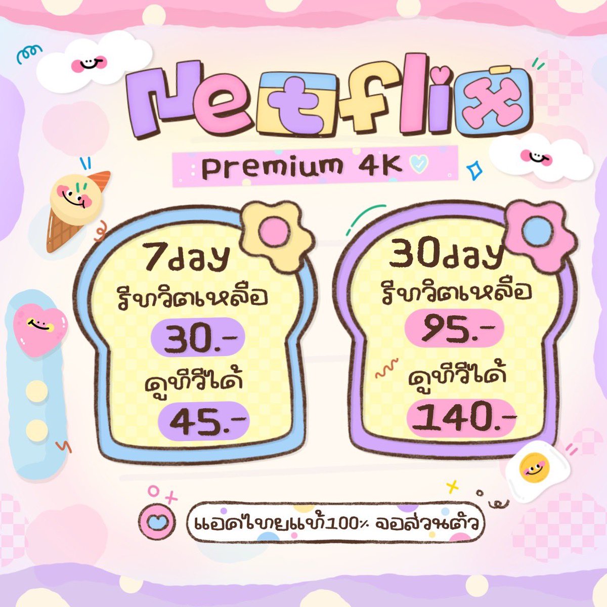 alaahikal's tweet photo. สายดูซีรีส์ห้ามพลาด 🍨แอคพร้อมเข้า!

ꕀ🥣 7  day  35฿ รีทวิตเหลือ → 30฿
ꕀ👚30 day 99฿ รีทวิตเหลือ → 95฿ 

🚸𓏻 จอส่วนตัว ล็อคพินให้ ประวัติไม่ซ้ำ
เคลมทุกกรณี สั่งซื้อทักไลน์เท่านั้น ! 🤳🏻

#หารเน็ตฟลิกซ์ #หารnetflix #netflixราคาถูก #เน็ตฟลิกซ์ราคาถูก https://t.co/uz4sIH1SRe