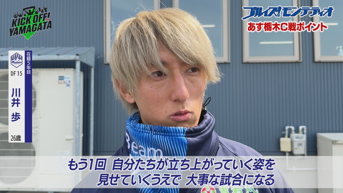 ブルイズ！モンテディオ@毎週土曜午後1時～OA！ tweet media