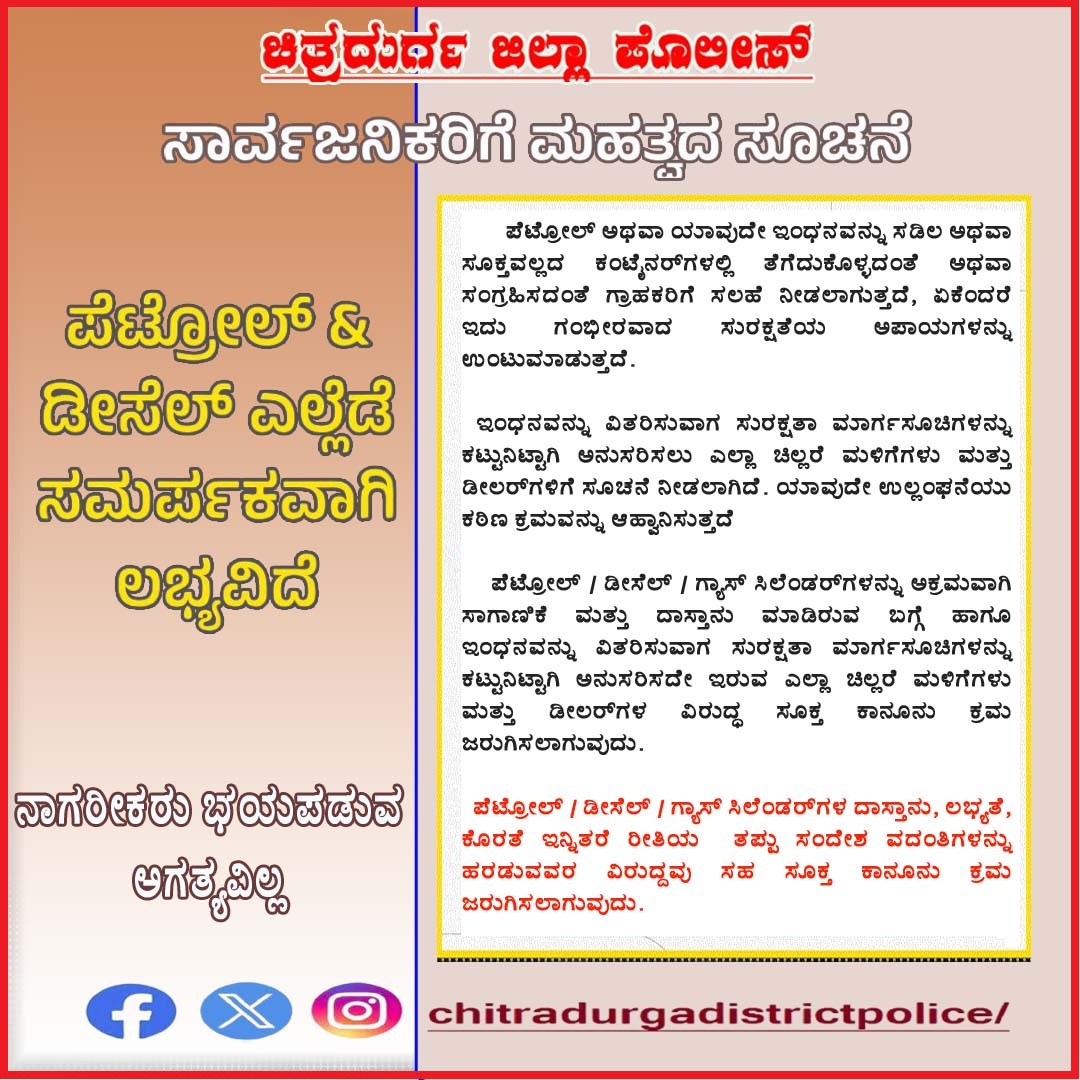 Chitradurga District Police tweet media