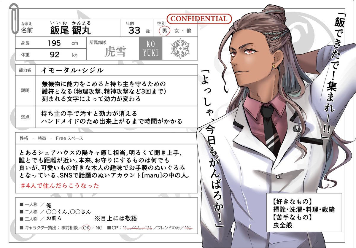 EarthSlowly463's tweet photo. @10aru_TL 新キャラ入社します！

飯尾観丸（いいお かんまる）

とあるシェアハウスの最年長おかん担当です。
能力:お守り(回数制限あり)の作成

お守りは手作りのぬいちゃんだよ🧸
よろしくお願いします！

#十アル_CS
#十アル_虎雪
#4人で住んだらこうなった https://t.co/U9C69mm8VW