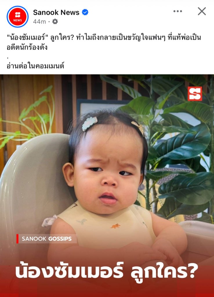 พี่ซัมเมอร์ดังใหญ่แล้ว แต่รูปที่สื่อเอาไปทำข่าวคือรูปนี้ 55555555555555555555555665555555555