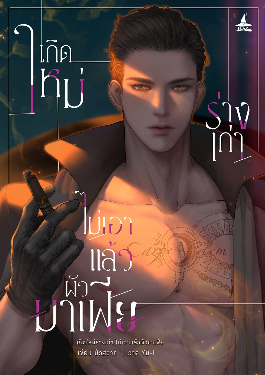 บัวสวาทVSขลั่ยแมวผยอง-นักเขียนนิยายวาย tweet media