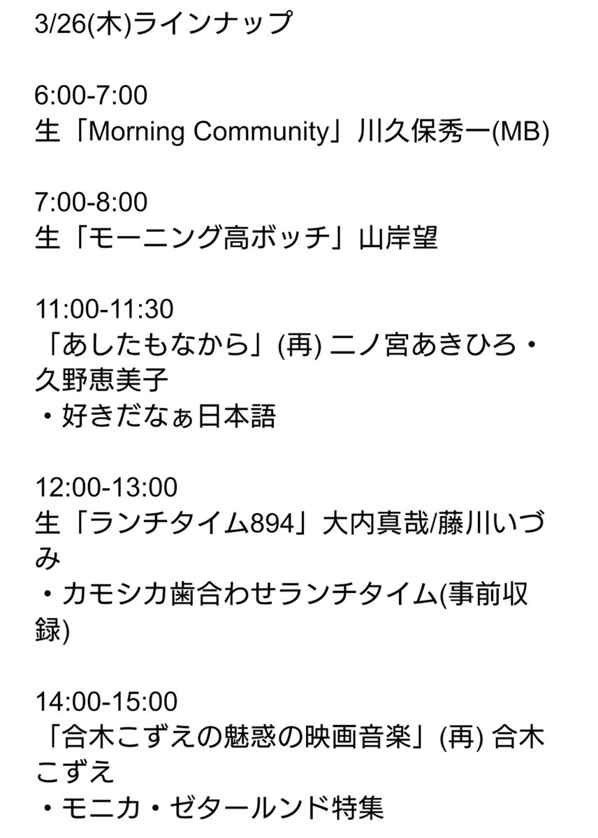 高ボッチ高原FM 89.4MHz tweet media