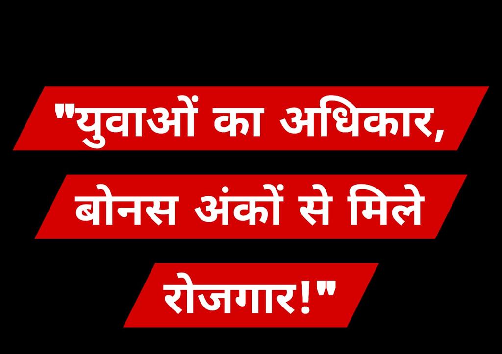 सेवा का सम्मान नीति में दिखना चाहिए। 

#EmploymentJustice
#RajasthanMedicalHealth
#JusticeForSamvidaKarmi
#राजस्थान_नर्सेज_मेरिट_बोनस_भर्ती_जारी_करो
#राजस्थान_पैरामेडिकल_मेरिट_बोनस_भर्ती_जारी_करो

<a href="/BhajanlalBjp/">Bhajanlal Sharma</a>
<a href="/RajCMO/">CMO Rajasthan</a>
<a href="/GajendraKhimsar/">Gajendra Singh Khimsar</a> 
<a href="/DrKirodilalBJP/">Dr. Kirodi Lal Meena</a>
<a href="/KumariDiya/">Diya Kumari</a>