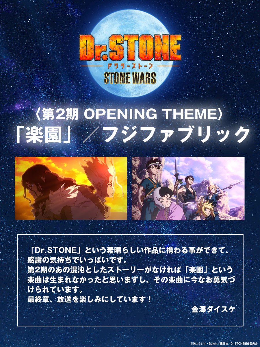 アニメ『Dr.STONE』公式｜最終シーズン第3クール2026年4月2日(木)22時放送！ tweet media