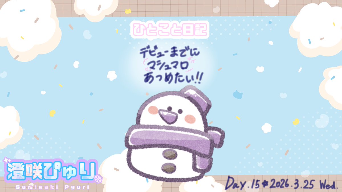 澄咲ぴゅり🧊❄️@研修生 tweet media