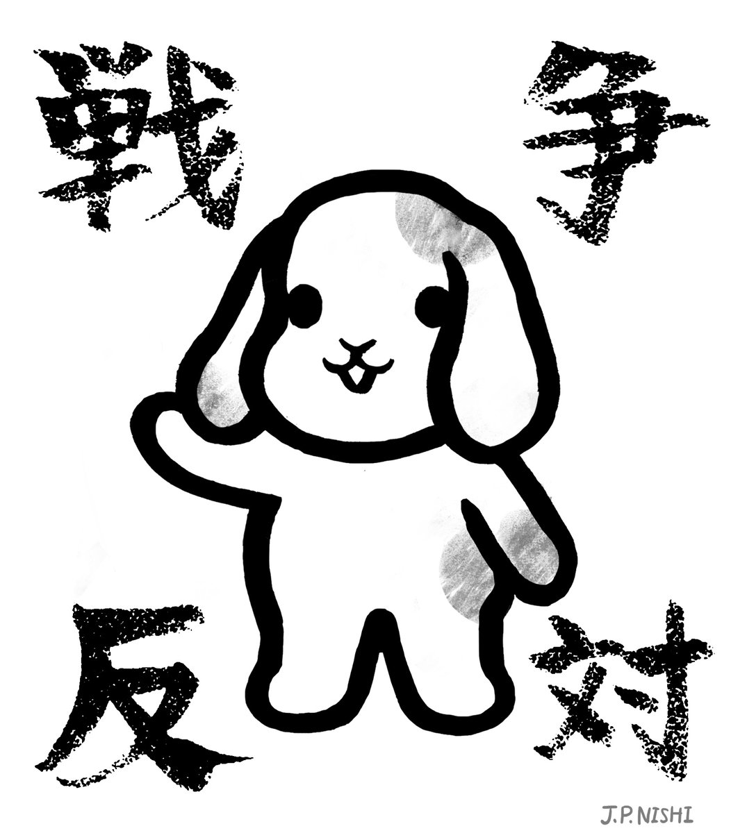 じゃんぽ〜る西 tweet media