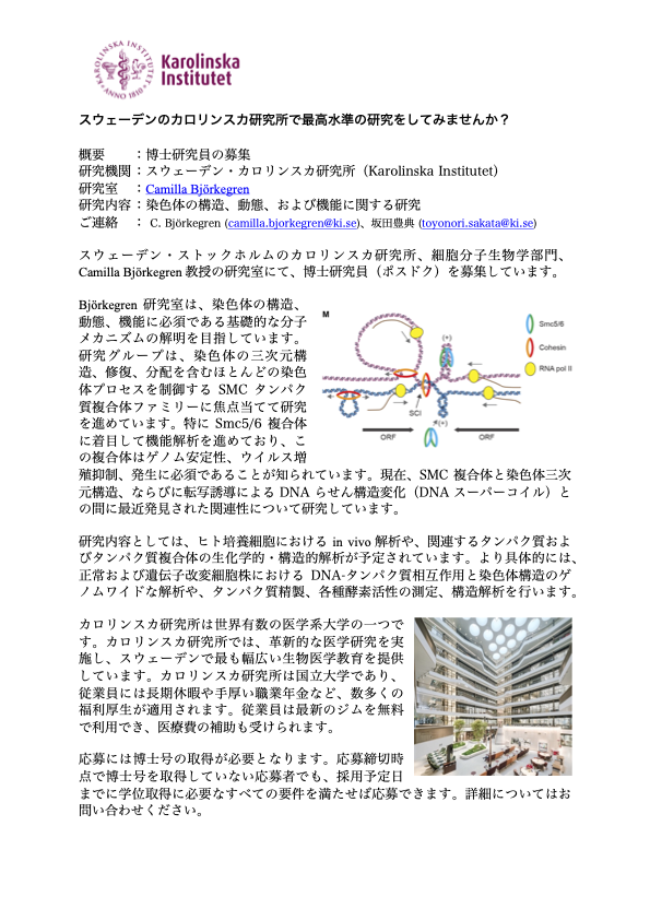 KI_CMB's tweet photo. ポスドク募集です。スウェーデンのカロリンスカ研究所のC. Björkegren教授の研究室でポスドクを募集しております。Smc5/6を中心とした染色体研究のラボです。

#ポスドク 
#研究員 
#PD https://t.co/2RVd2gsvD2