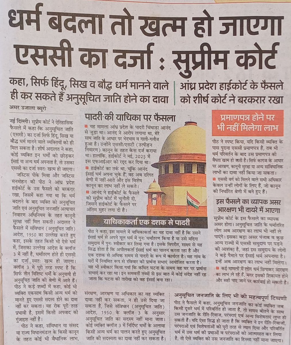 धर्म परिवर्तन के खिलाफ माननीय सुप्रीम कोर्ट का शानदार निर्णय।
<a href="/myogiadityanath/">Yogi Adityanath</a>