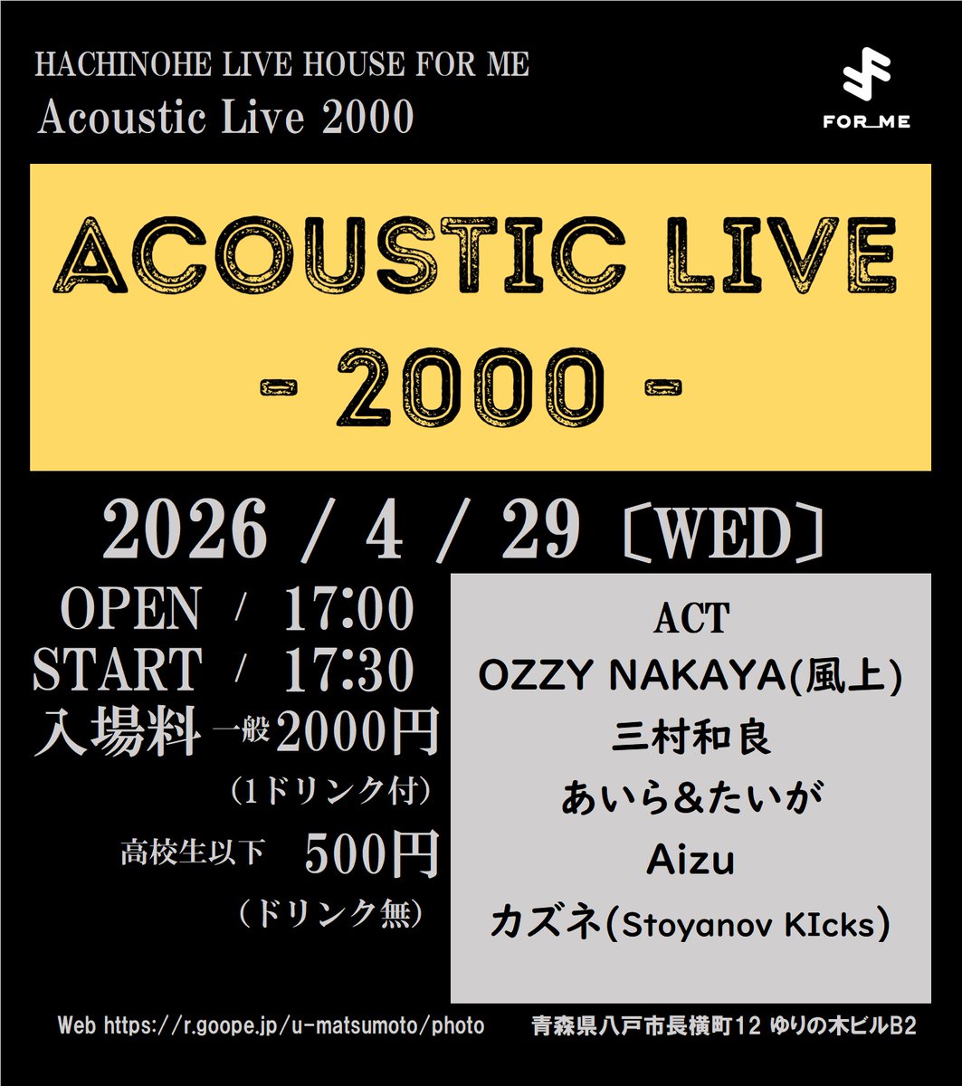LIVE HOUSE FOR ME 青森県八戸市 ライブハウス フォーミー tweet media