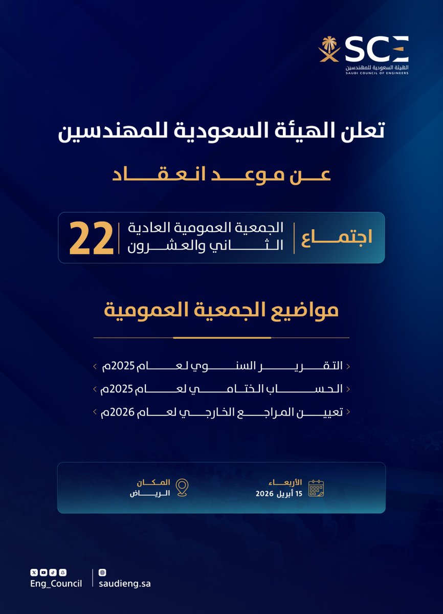 الهيئة السعودية للمهندسين tweet media