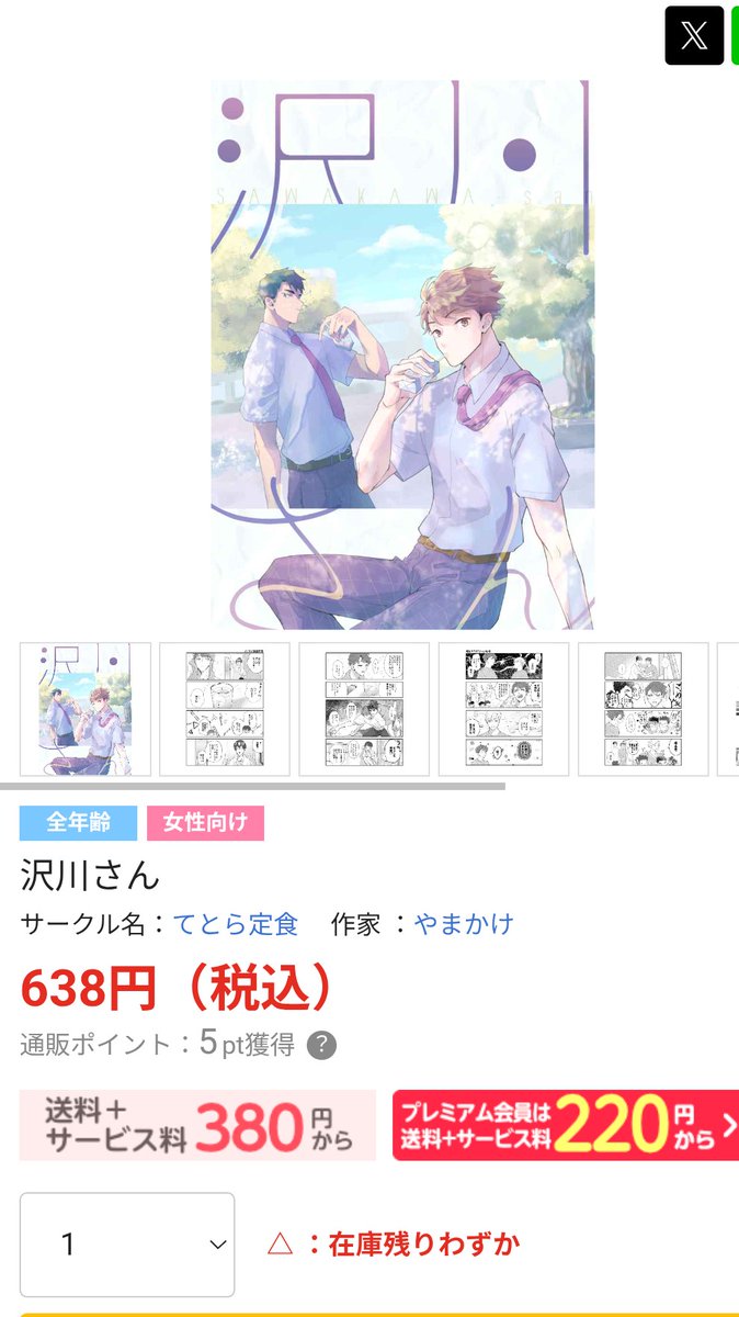 やまかけ■新刊通頒中 tweet media