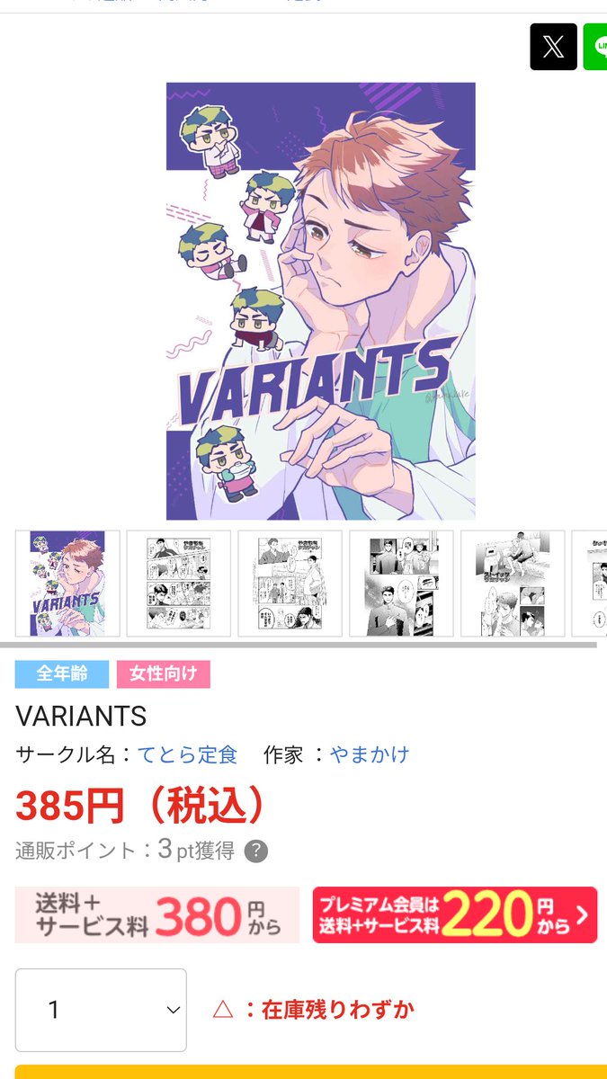 やまかけ■新刊通頒中 tweet media