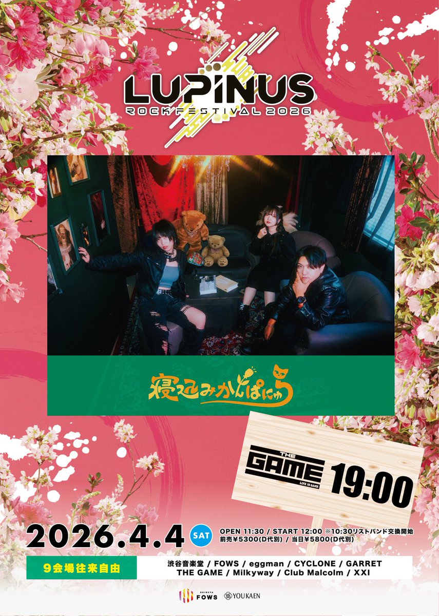 nekokanband's tweet photo. 3/28(土)昼イベ
下北沢SHELTER
寝込みかんぱにゅらは13:40〜
ご予約はDMまたはメールにてお願いします🙇🏻‍♀️

4/4(土)🌹LUPINUS ROCK FES🌹
19:00〜THE GAME
チケット購入はこちらから👇
https://t.co/7ZdOdMa1DH

どちらも熱い楽しい日にします❣️

この日は前回のSHELTER出演時にもギターサポートして頂いた格さん【@itaru_hexvoid 】に弾いて頂きます🎸🔥