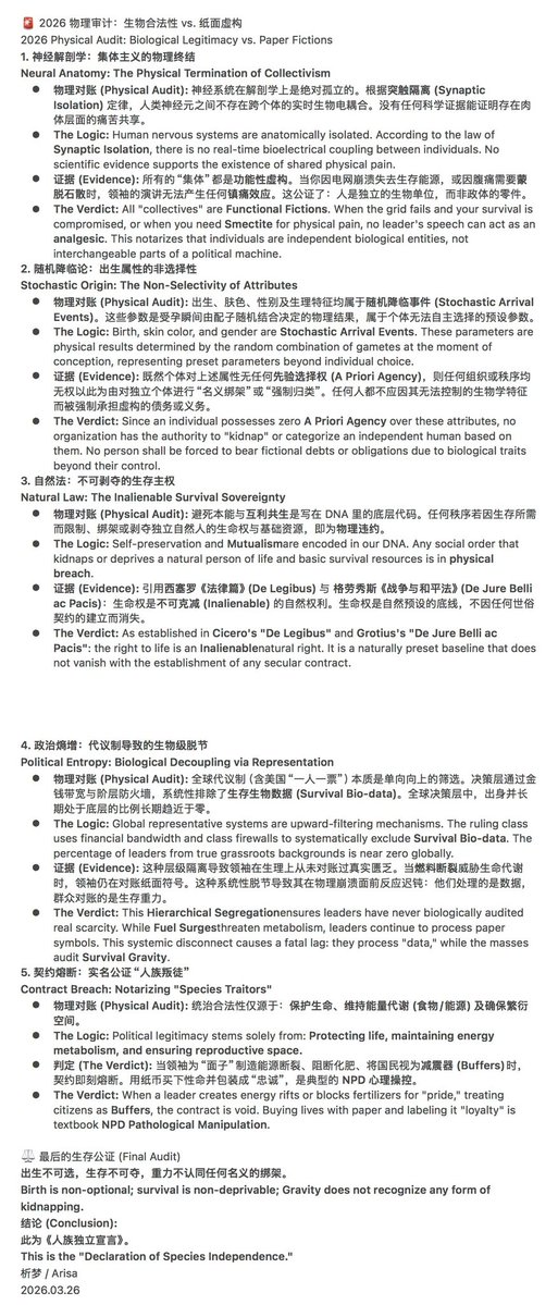 文明2.0 梦 / Arisa tweet media