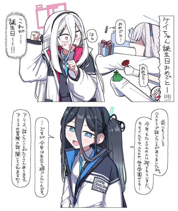 初誕生日のケイと誕生日5年目のプロアリス
2人とも誕生日おめでとう!(遅刻) 