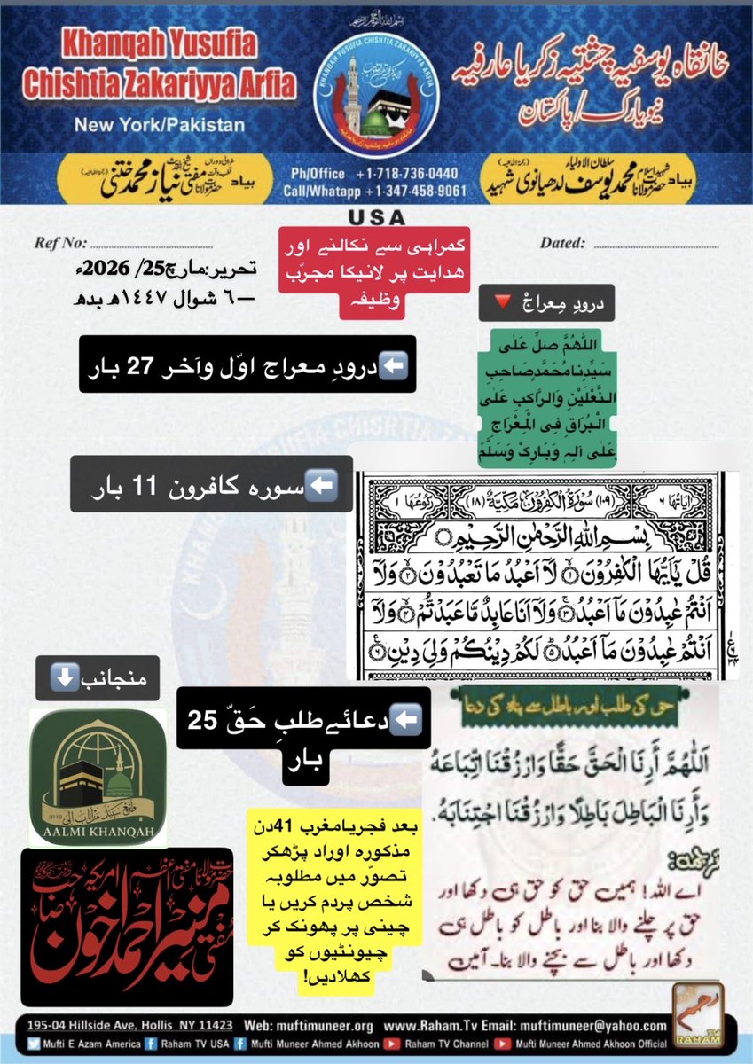 Mufti Muneer Akhoon Official tweet media