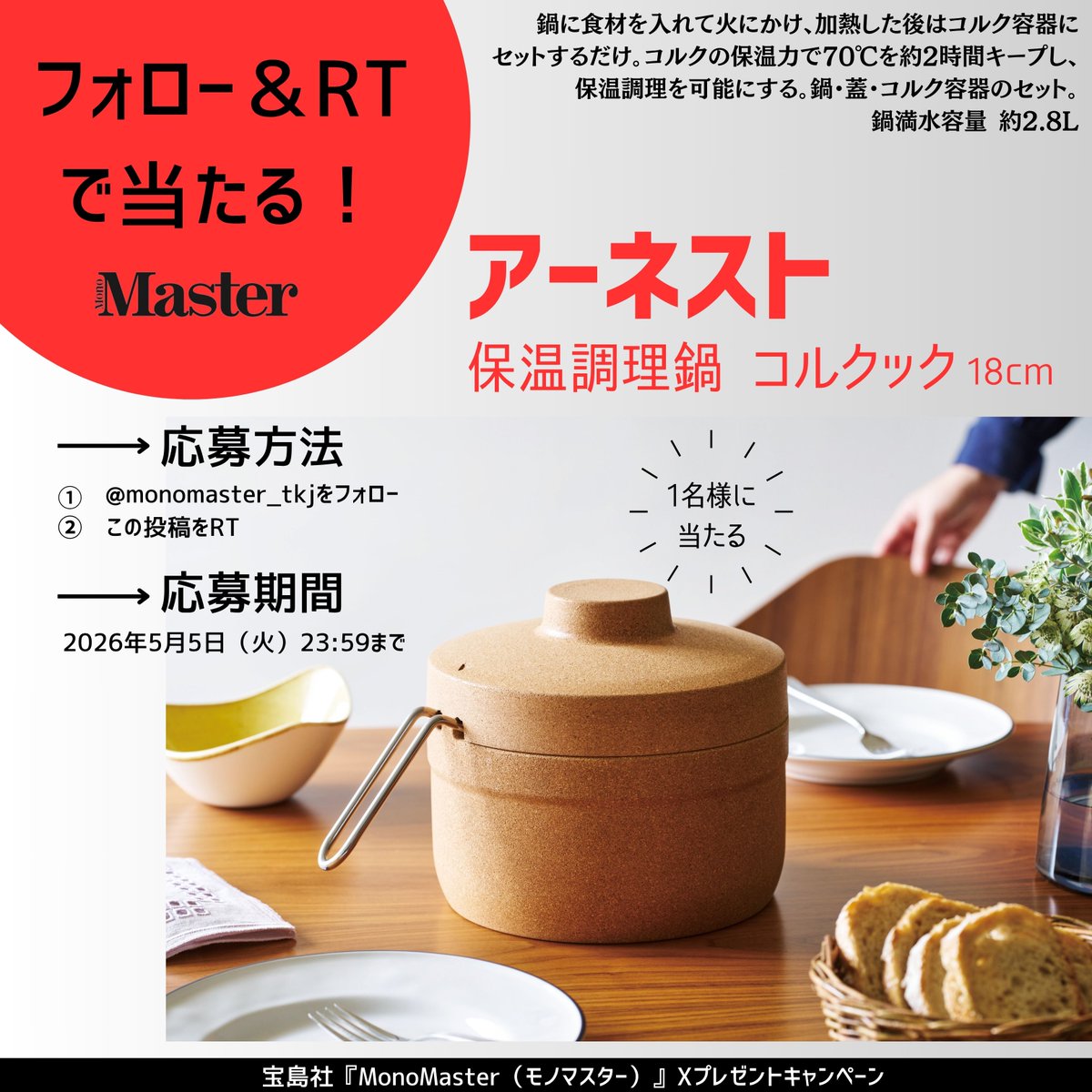 雑誌モノマスター tweet media
