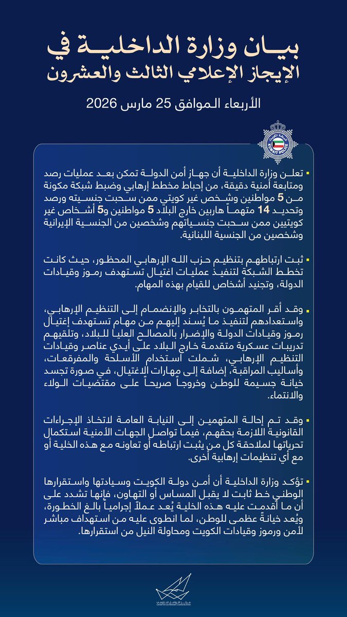 #الكويت 
إحباط مخطط إرهابي 🔴