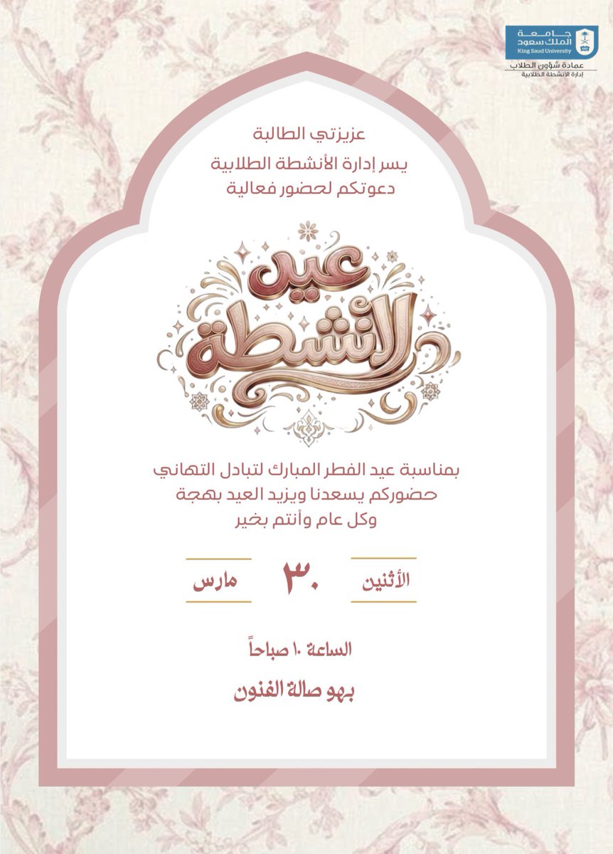 إدارة الأنشـطـة الطـلابـيـة tweet media