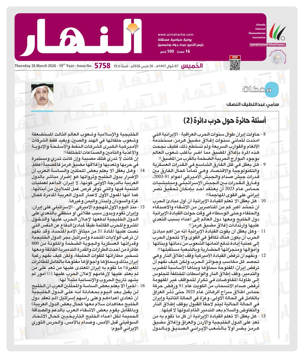 جريدة النهار الكويتية tweet media