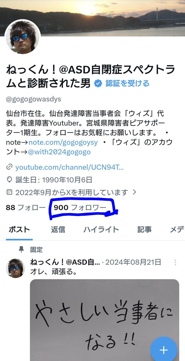 ねっくん！@ASD自閉症スペクトラムと診断された男 tweet media