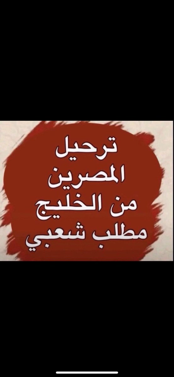الكويت خط احمر🇰🇼 tweet media
