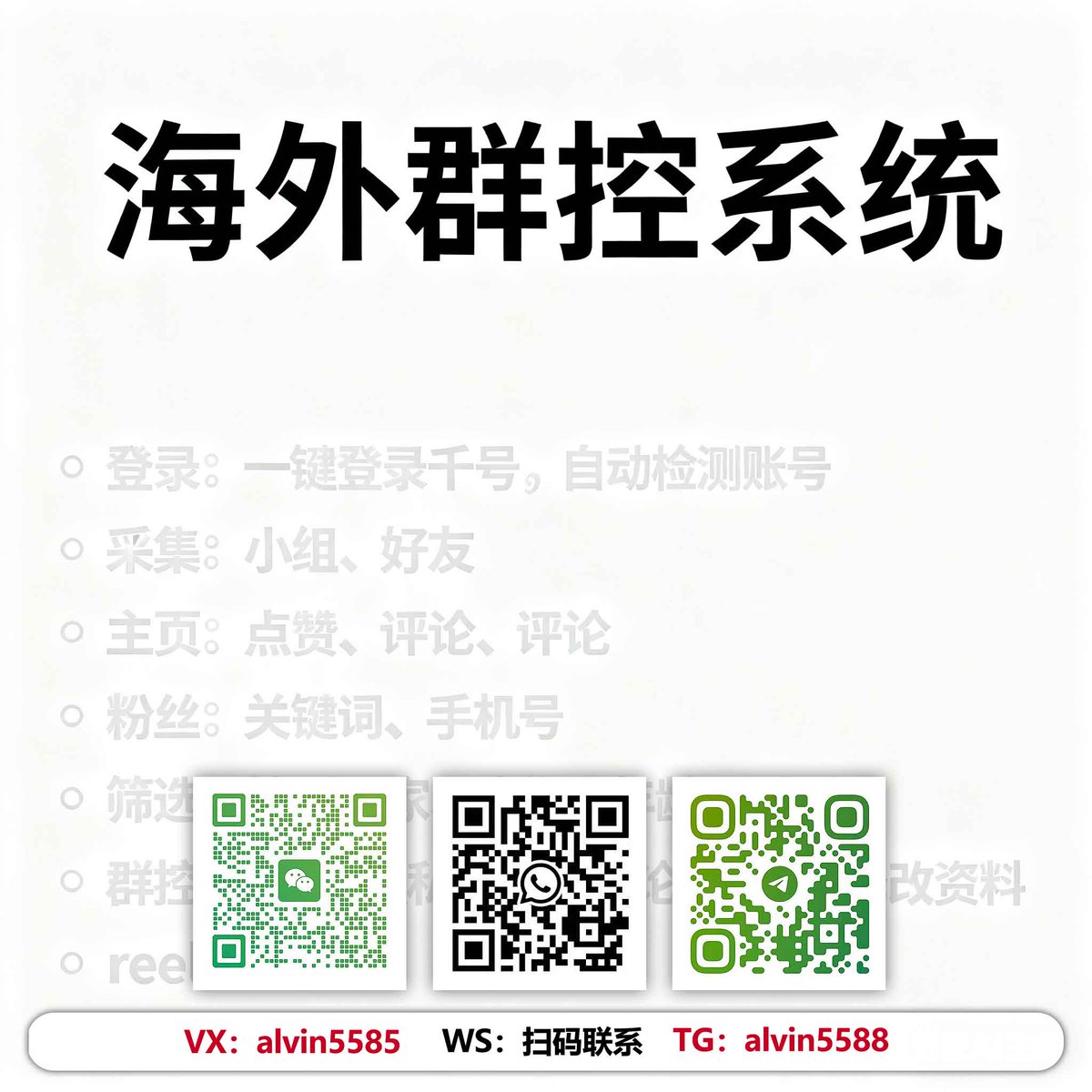 MdAlom53463's tweet photo. 外贸获客->TG:@alvin5588
系统，是分水岭
#外贸引流工具 #FB脚本定制开发 #WS雲控防封技術 #外貿精準引流 #Twitter私信群发 #WS雲控精準群發 #外貿客戶需求分析 https://t.co/2X6HRpsQJ1