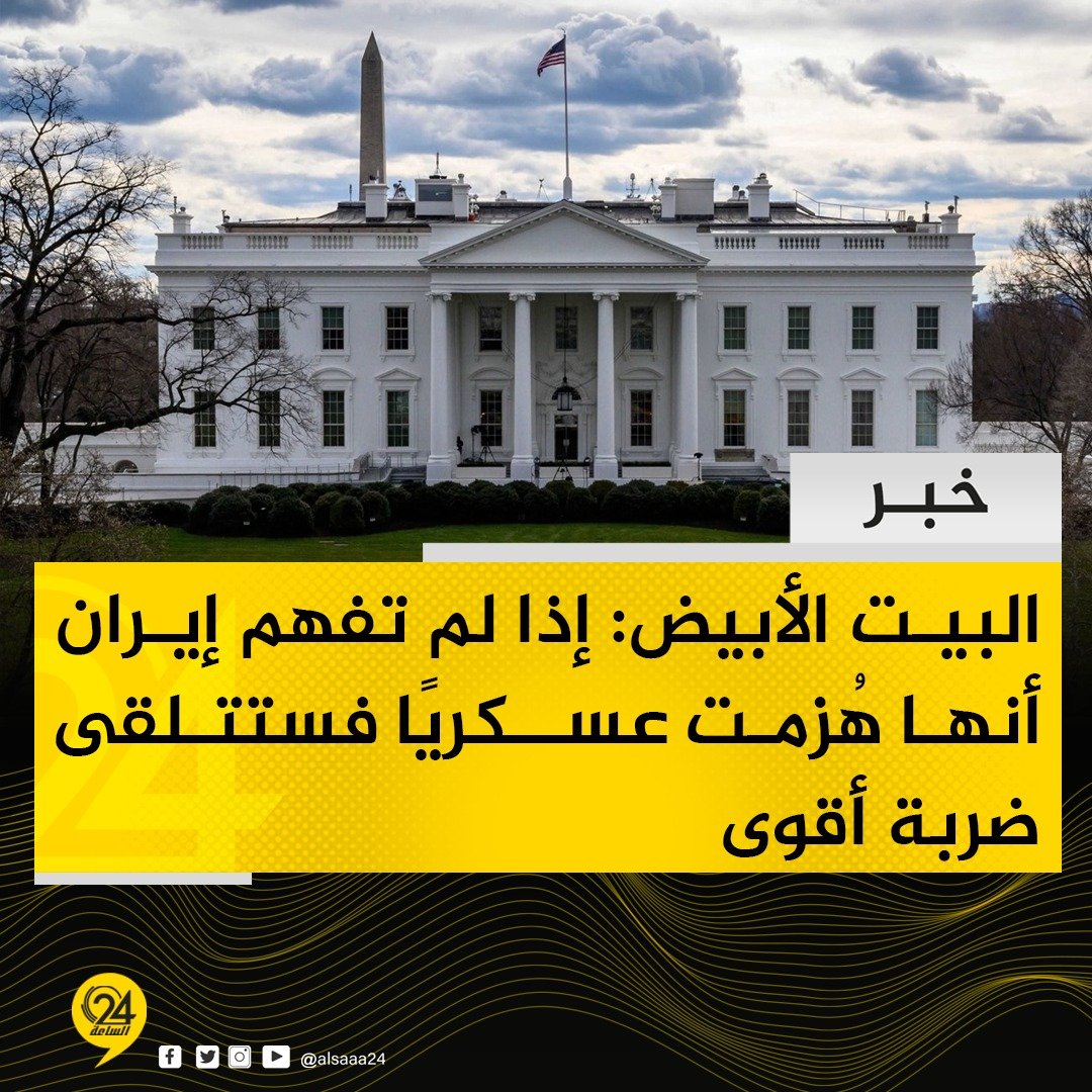 الساعة 24 tweet media