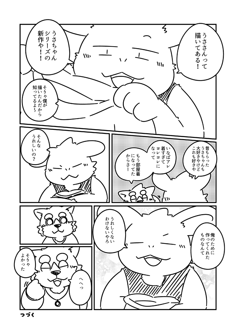 番外編 おかえしをしたいマンガ #まがみといなば