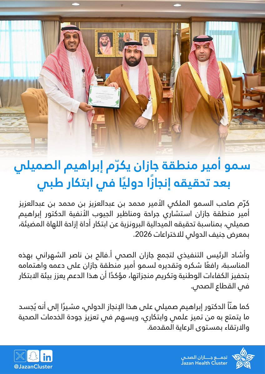 تجمع جازان الصحي tweet media