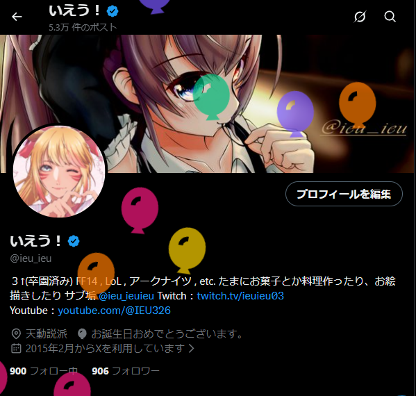 いえう！ tweet media