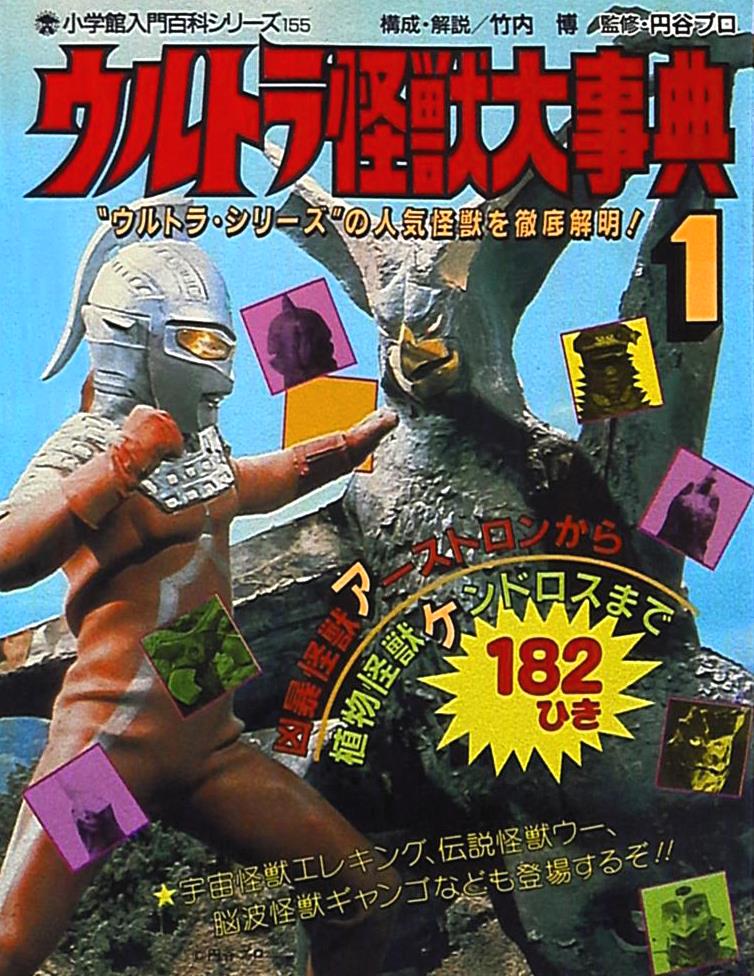 58年前の今日31日 #ウルトラセブン 第26話｢超兵器R1号｣放送 再生怪獣