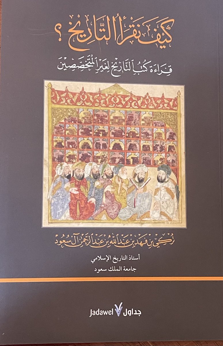سعدت بهديتتين قيمتين من سمو الامير الدكتور "تركي بن فهد"، الأمير في خلقه وعلمه، الاول تحقيق لكتاب "روضة الأفكار  والافهام …"، والثاني "كيف نقرأ التاريخ".
والدكتور "تركي" خير من يتناول هذين الموضوعين لامتلاكه ملكة التحقيق في الاول والبعد الفلسفي في الثاني
وانصح بشدة باقتنائهما
