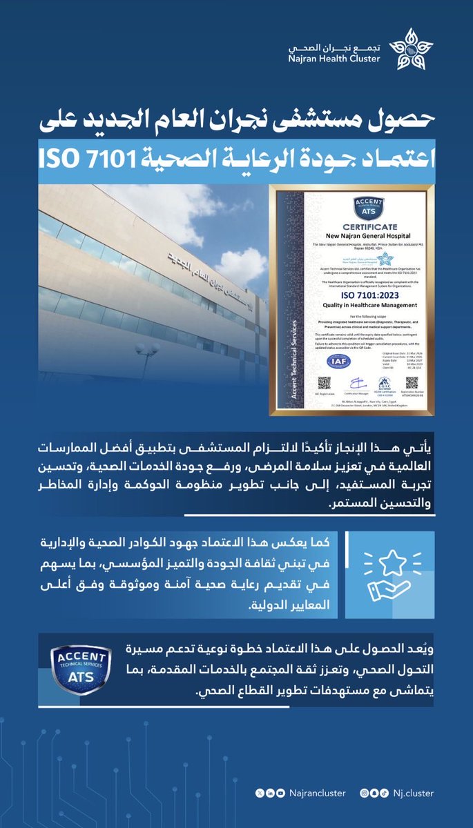 تجمع نجران الصحي tweet media