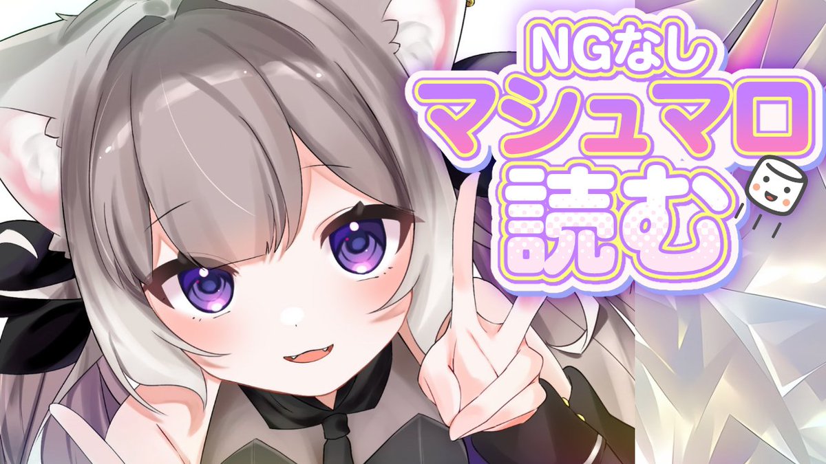 夜絆ニウ🐁ネオポルテ一期生 tweet media