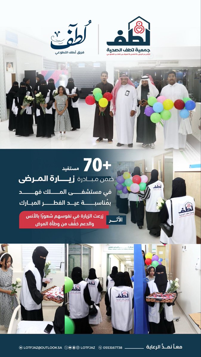 جمعية لطف الصحية tweet media