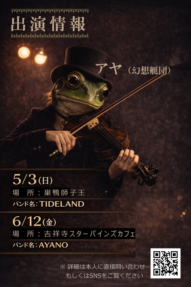 今年上半期のライブ告知作ってみた
地元に紙で置く用なので内容が雑ですがかわいいから見て！

加工はAI
めちゃ便利ですね
