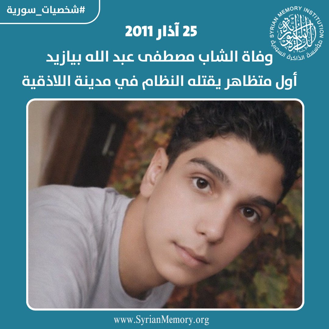 الذاكرة السورية tweet media