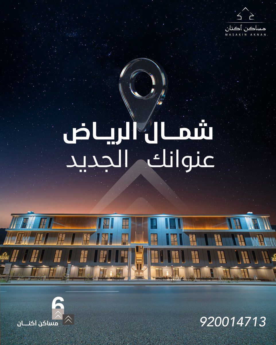 msakinaknan's tweet photo. مشروع مساكن أكنان 6 في حي النرجس، حيث الرقي في التصميم والموقع الاستراتيجي الذي يربطك بأهم معالم العاصمة.
 
مساحات واسعة تبدأ من 214م².
تبدأ من 1,710,000ريال

#مساكن_أكنان6 #حي_النرجس https://t.co/JMCtKjNlNk