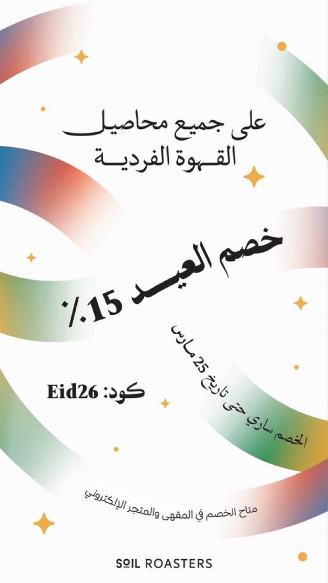 محمصة سُويل tweet media