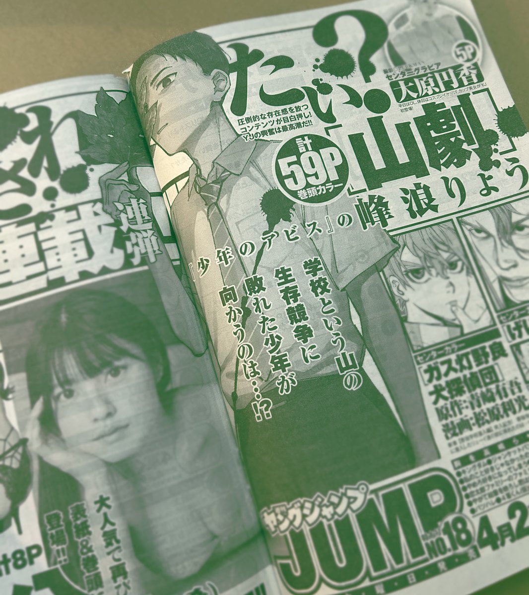 峰浪りょう 「山劇」連載中！ tweet media