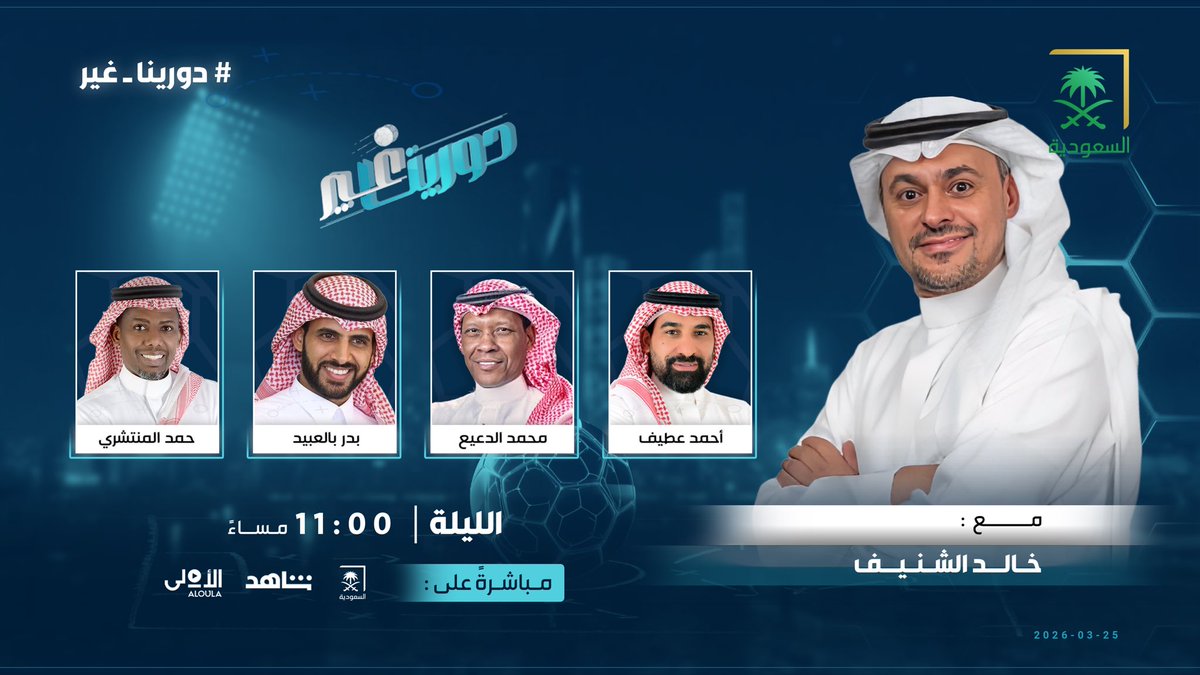 #دورينا_غير tweet media