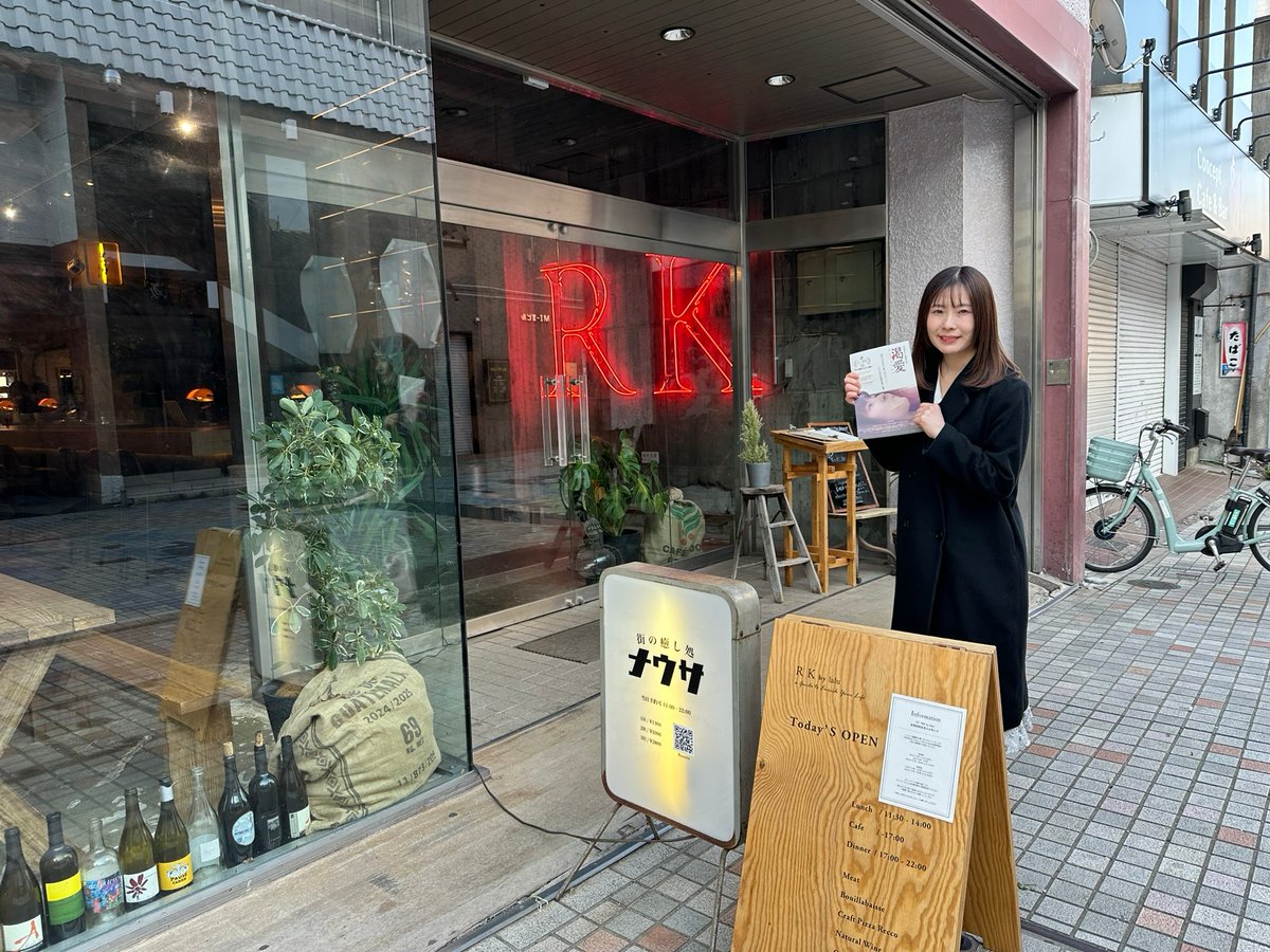 mikawa_eiga's tweet photo. ＼＼＼ チラシ設置ありがとうございます🔥 ／／／

前橋の複合施設。

RK by laluさんに、映画『渇愛』のチラシを置いていただきました。

食、音楽、サウナ。
いろんな体験が交差する場所。
映画もまた、その中のひとつになれたら嬉しいです。

ありがとうございます。

────────────
🍿 前橋シネマハウス
🗓 3/27(金) 本日最終日！
🕐 13:00〜15:20
🎥 シアター1（56席）

🔗上映スケジュールはこちら
https://t.co/SJX5FvcSH2
────────────
#渇愛 #RKbylalu #前橋
#映画 #全国劇場公開 #前橋シネマハウス
#カルチャー #ルッキズム #摂食障害
#岩松あきら #石川野乃花
#群馬 #映画館で観よう
