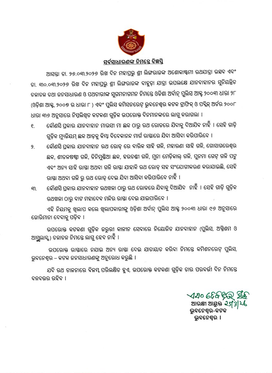 DCP TRAFFIC, BHUBANESWAR-CUTTACK tweet media