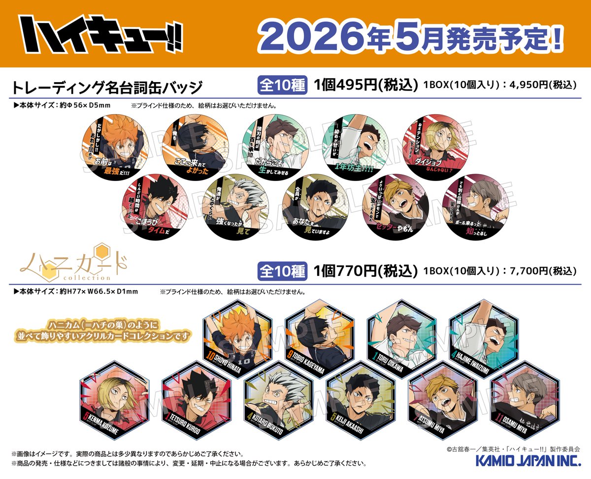 ハイキュー!! グッズ&情報 tweet media