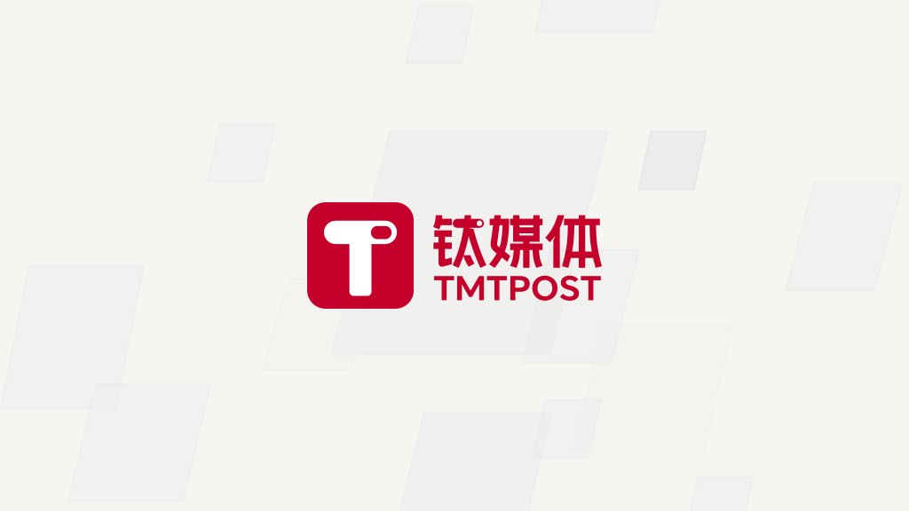 TMTPOST 钛媒体 tweet media