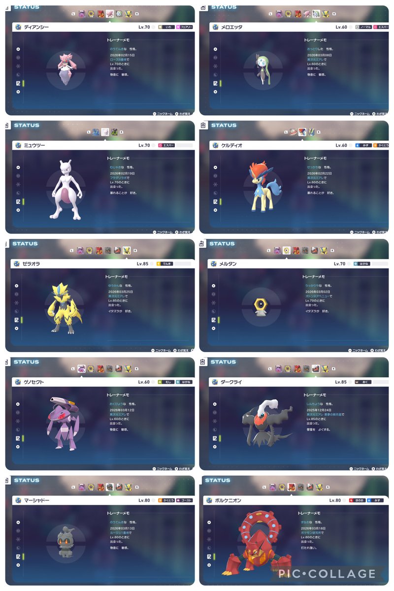 ZAで手に入る幻＋ミュウツー 全部ウルボに入れました！
達成感えぐい💪
#NintendoSwitch2 #PokemonLegendsZA